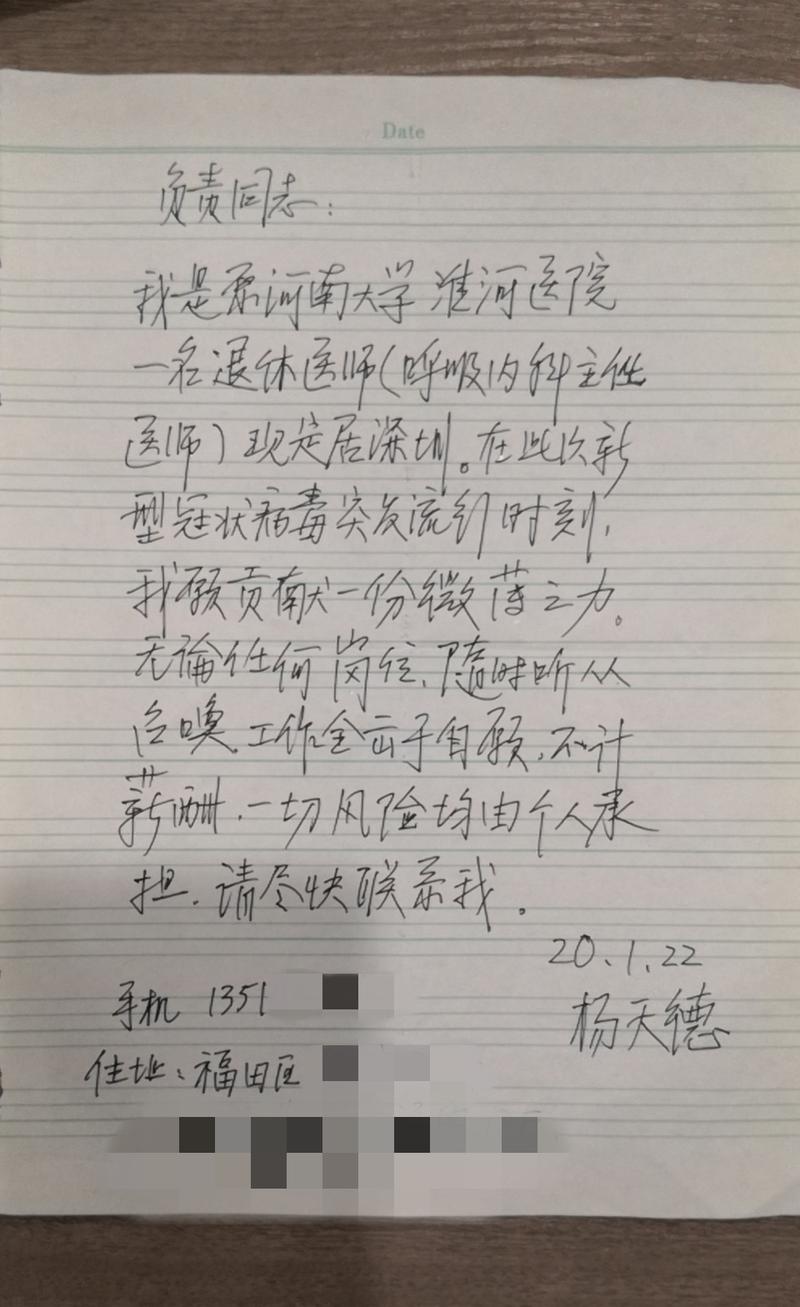 “無論任何崗位，隨時聽從召喚?！薄环饫厢t(yī)師的請愿書