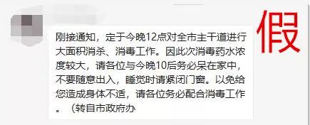 辟謠|深圳全市主干道今晚要進行大面積消毒？假的！