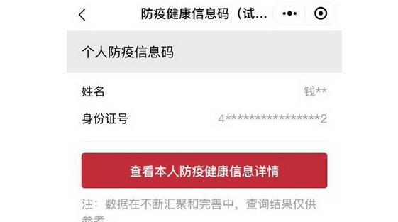 一鍵領(lǐng)取“防疫健康信息碼” 掃一掃出示“掌上健康報告”