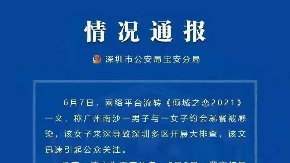 “傾城之戀”？莫讓謠言拖了疫情防控“后腿”