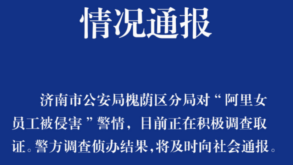 阿里，真的只是理性多了，感性少了嗎？