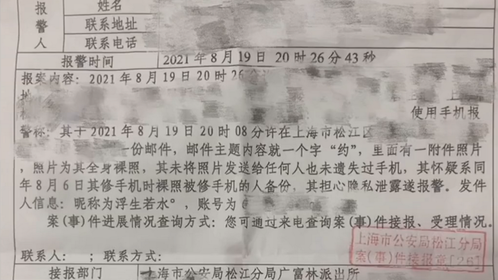 修手機致隱私泄露，受害者就是受害者