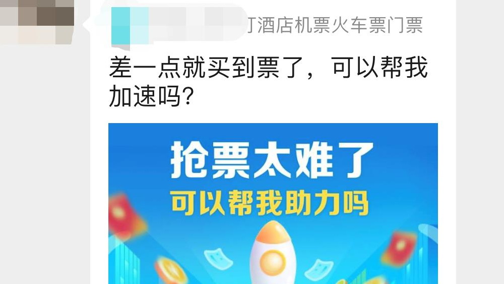 搶票軟件 ？ 不過是披著高科技外衣的黃牛