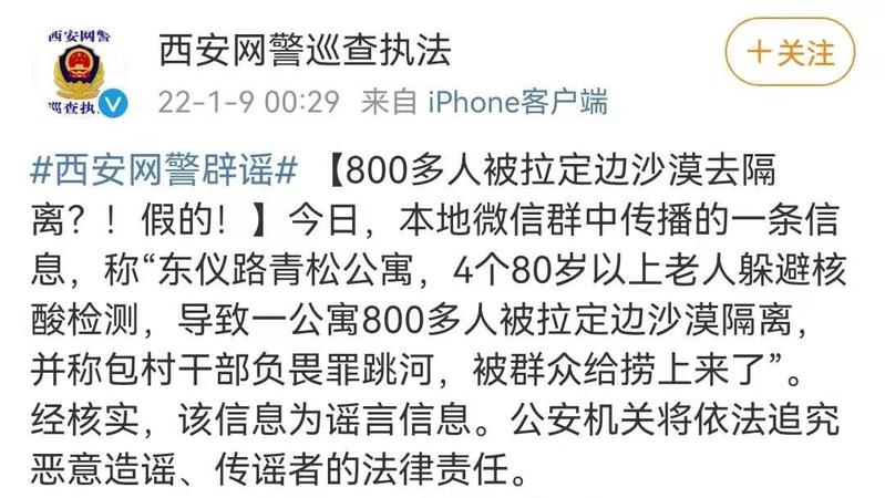 西安網(wǎng)警辟謠：800多人被拉定邊沙漠去隔離？！假的！