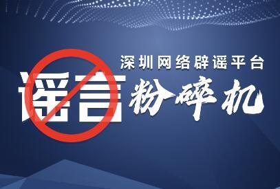 社保每繳滿5年，養(yǎng)老金就進(jìn)一檔？深圳市人社局辟謠