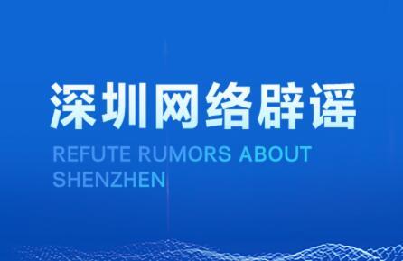 羅湖區(qū)筍崗街道紅嶺北路城脈中心冒煙？確認(rèn)為虛假報(bào)警